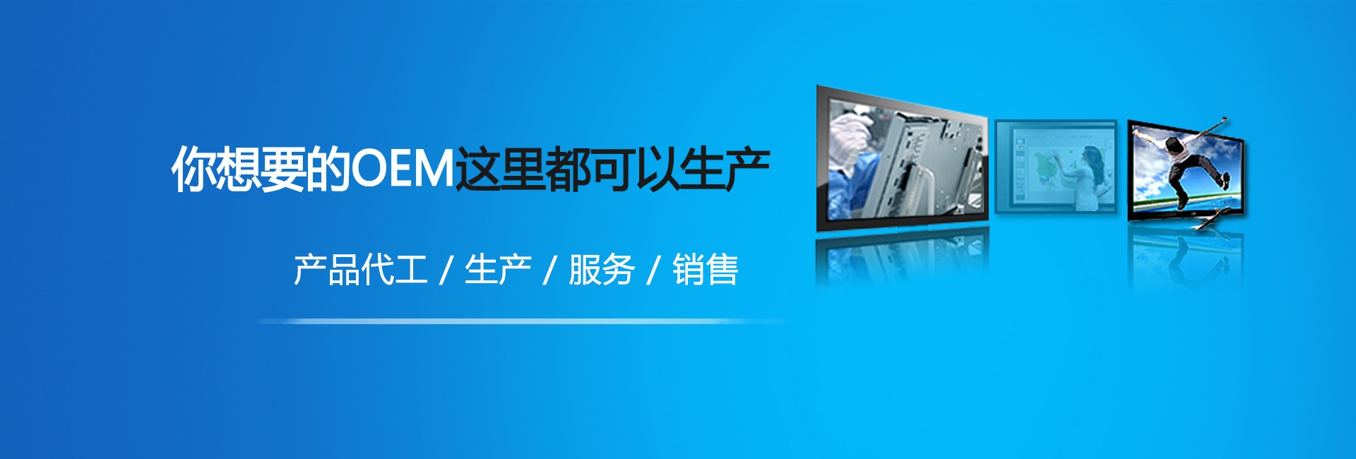 oem代工廠