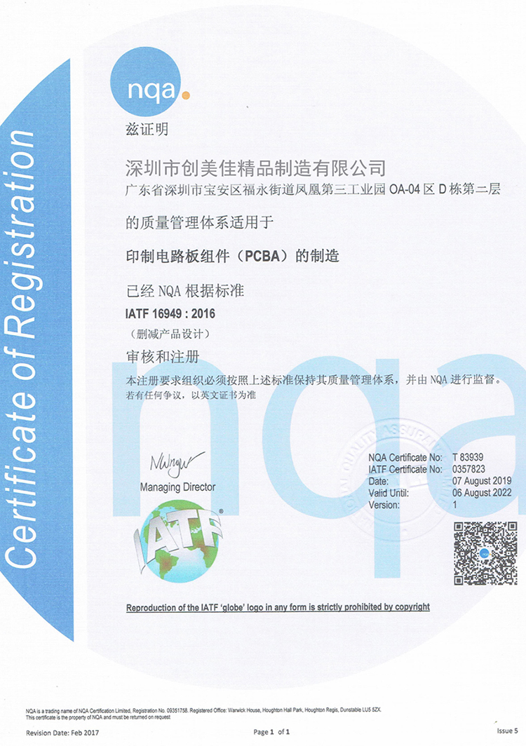 IATF16949證書