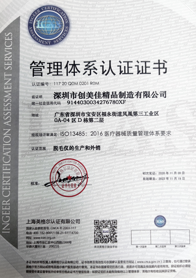 ISO13485證書