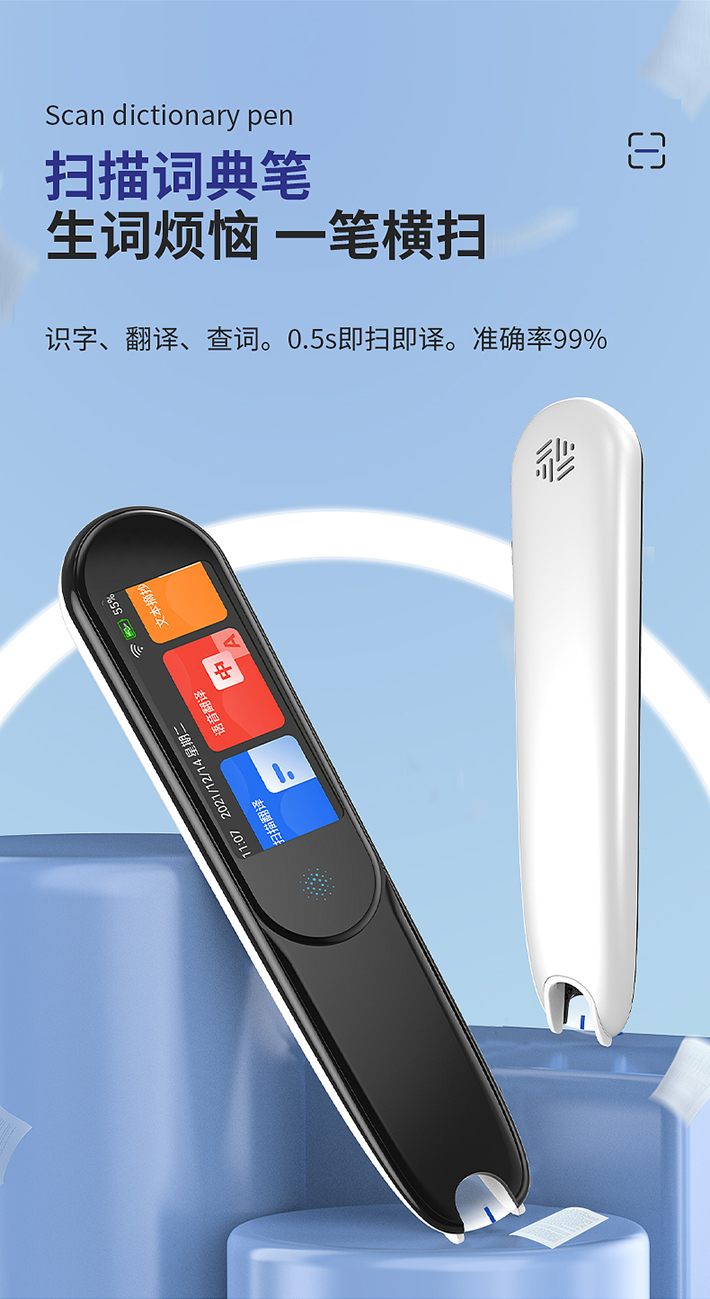 AI智能詞典筆
